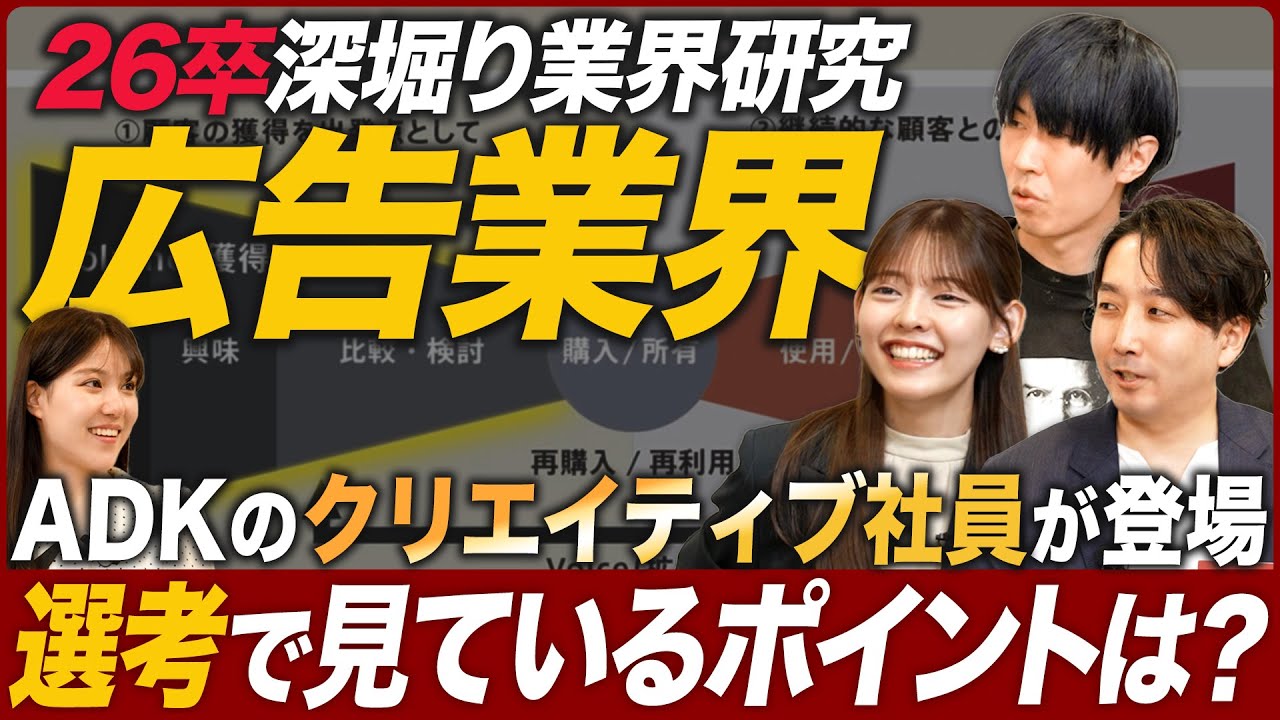 【業界研究】ADK採用担当に聞く広告業界【28卒】｜MEICARI（メイキャリ）Vol.1026