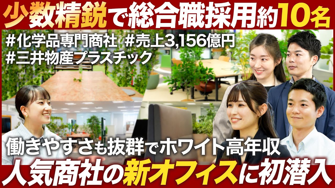 【人気商社】三井物産プラスチックの新オフィスがスゴい【27卒就活】｜MEICARI（メイキャリ）就活Vol.1053