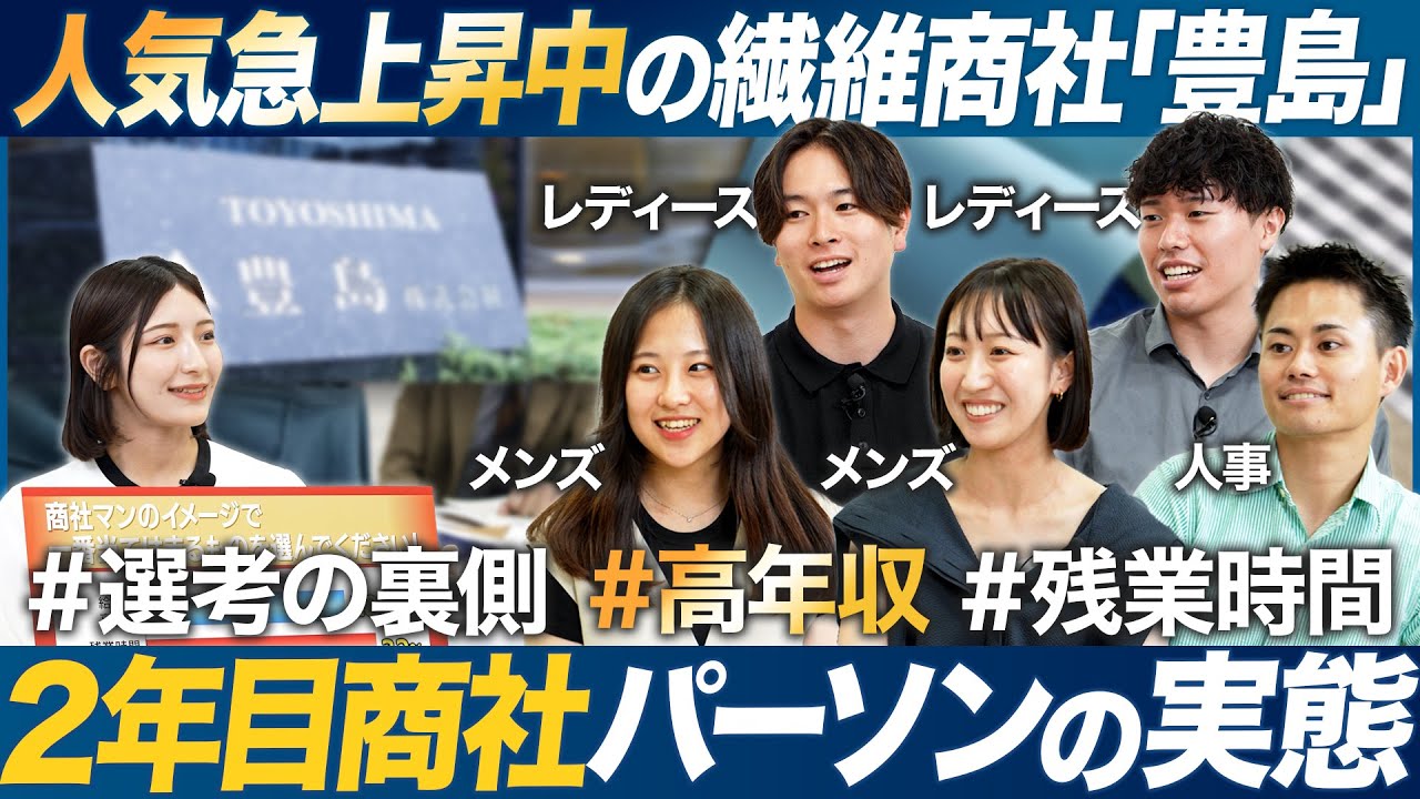 【人気商社】2年目エース社員のリアルが面白い【豊島】｜MEICARI（メイキャリ）Vol.1080