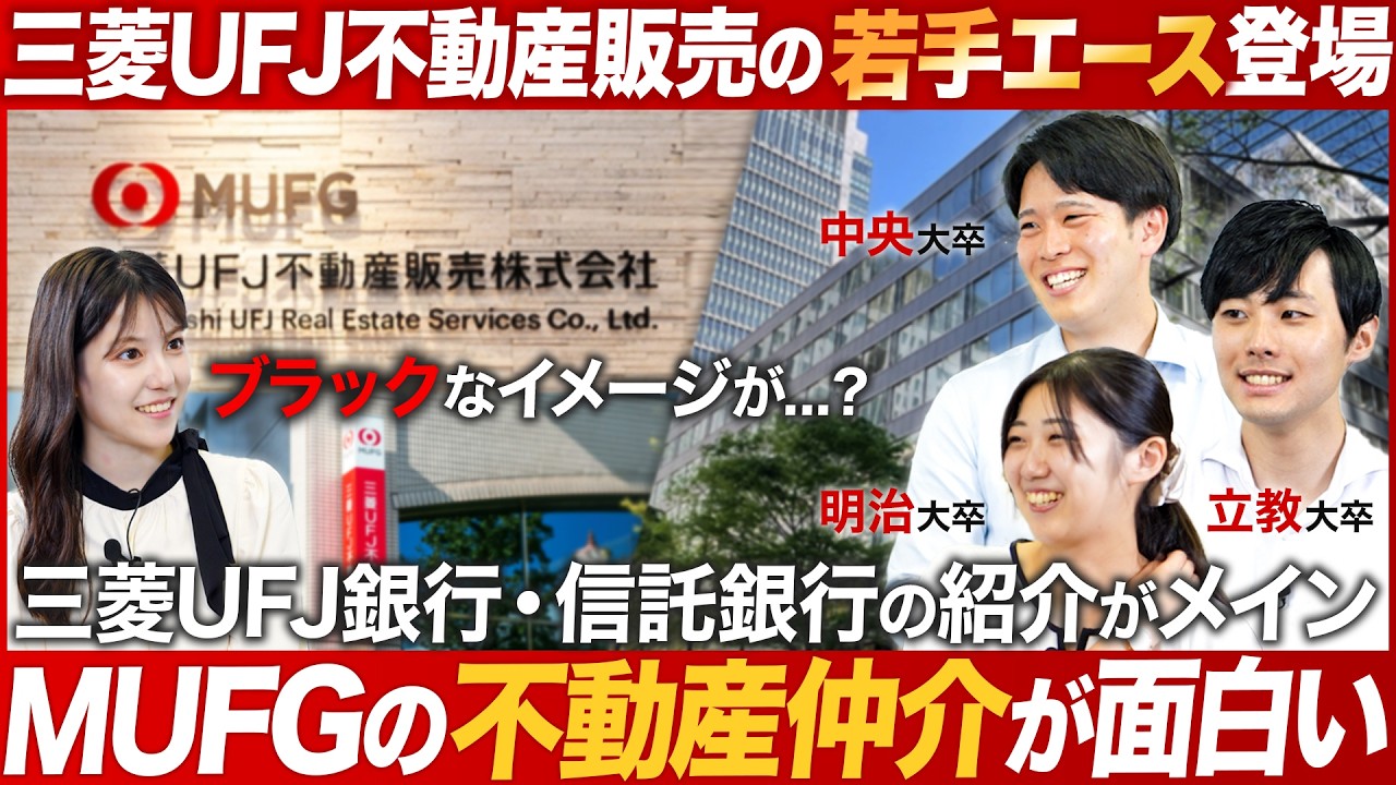 【27卒】3年目エース社員に聞く不動産仲介のリアル【企業研究】｜MEICARI（メイキャリ）就活Vol.1086