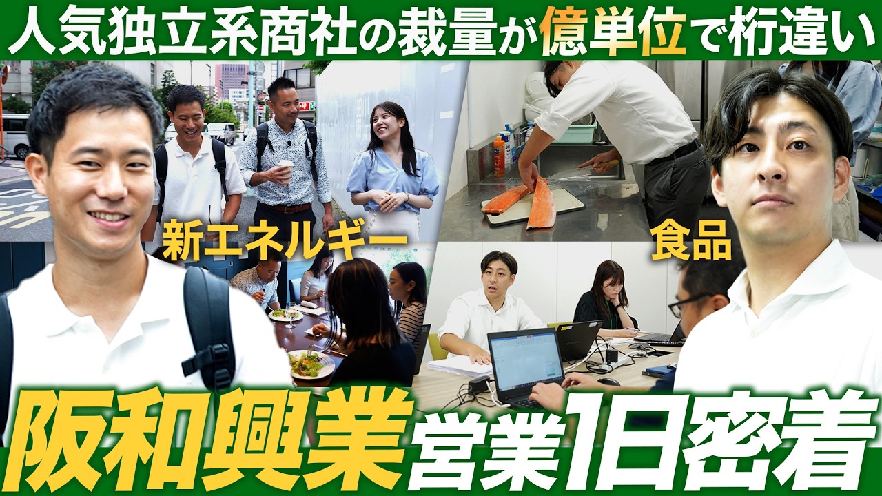 【1日密着】多忙すぎる商社営業が面白い【阪和興業】｜MEICARI（メイキャリ）Vol.1107