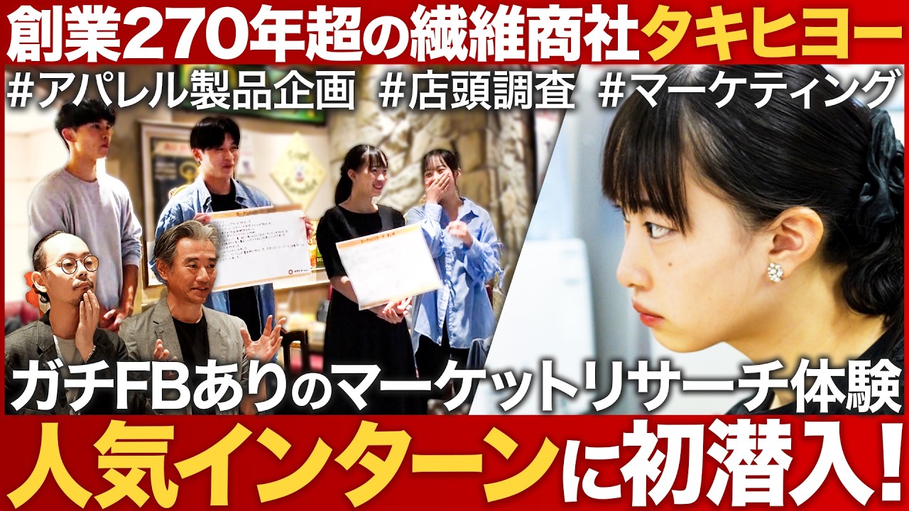 【人気】商社インターンに初潜入。気になる発表結果は…【タキヒヨー】｜MEICARI（メイキャリ）Vol.1108