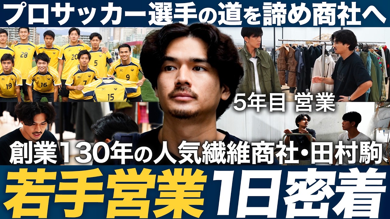 【1日密着】泥臭く稼ぐ商社営業が面白い【田村駒】｜MEICARI（メイキャリ）Vol.1115