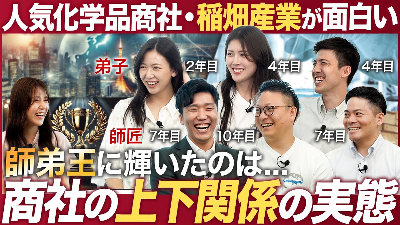 【人気商社】先輩・後輩の本音トークが止まらない【稲畑産業】｜MEICARI（メイキャリ）Vol.1117