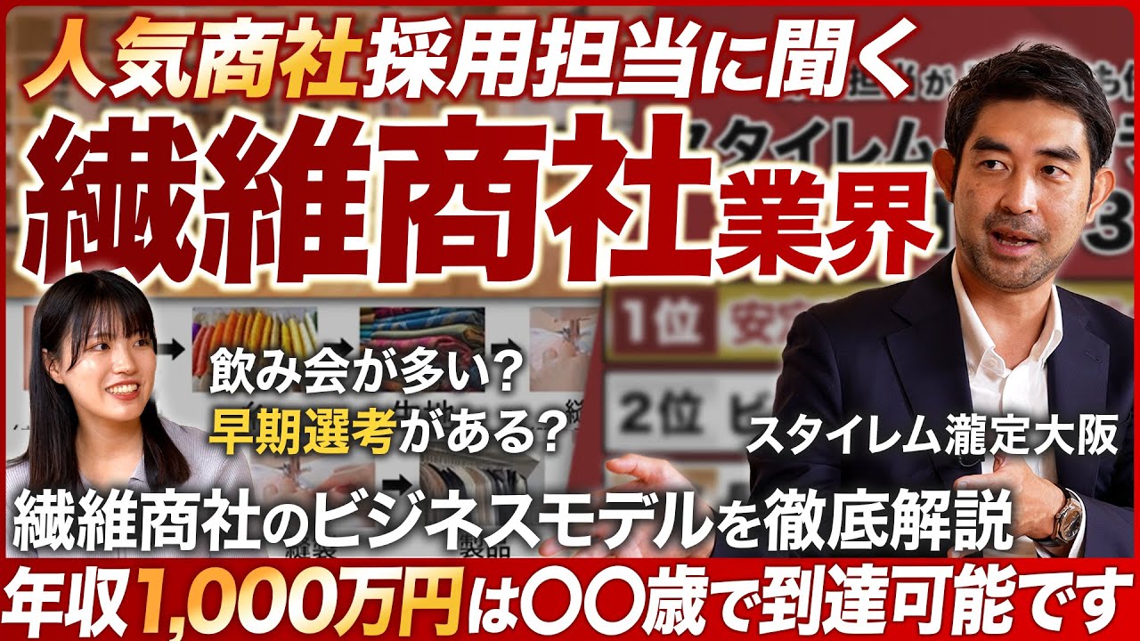 【業界研究】繊維商社のイメージが劇的に変わります【スタイレム瀧定大阪】｜MEICARI（メイキャリ）Vol.1125