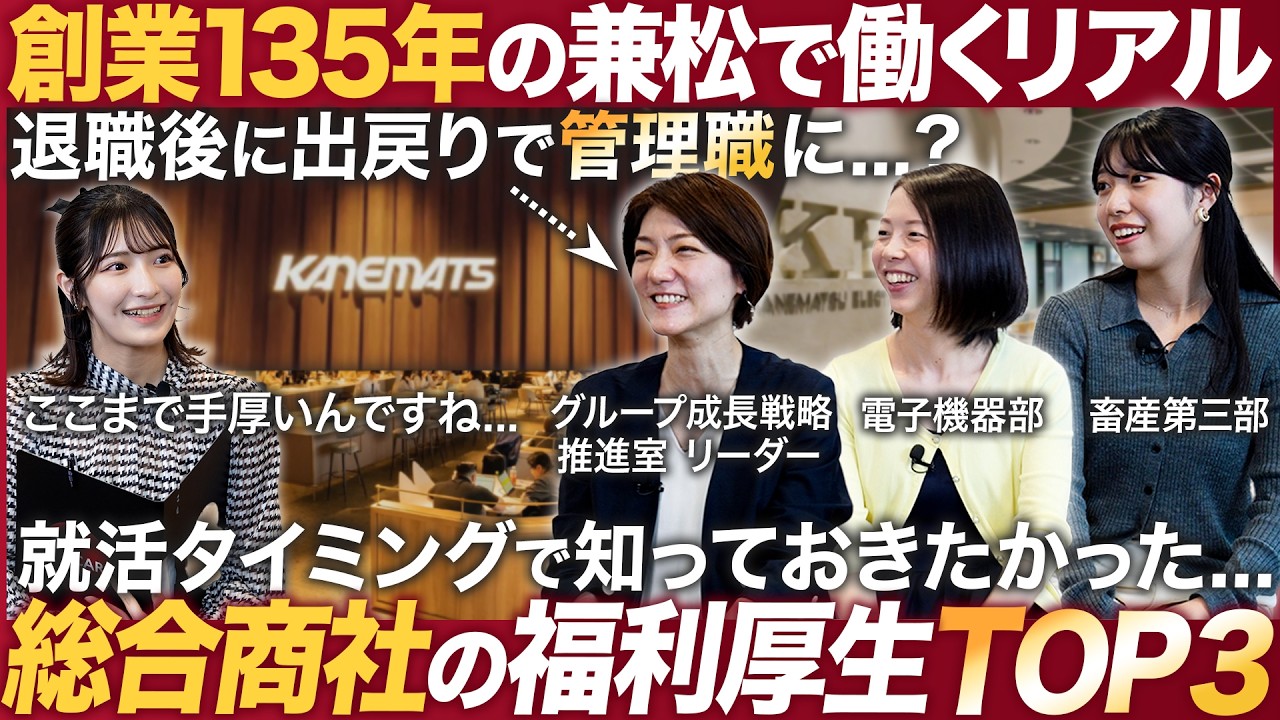 【兼松】総合商社で働くイメージが変わります【26卒就活】｜MEICARI（メイキャリ）Vol.1130