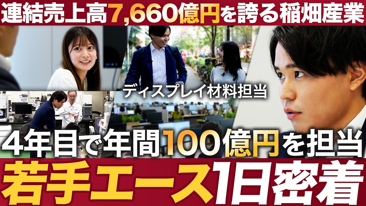 【稲畑産業】商社営業の1日に密着してみた【リアル】｜MEICARI（メイキャリ）就活Vol.1132