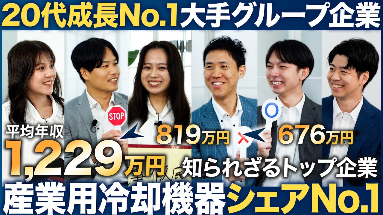 【No.1】平均年収1,000万超の大手グループ企業が凄い【アピステ】｜MEICARI（メイキャリ）就活Vol.1137