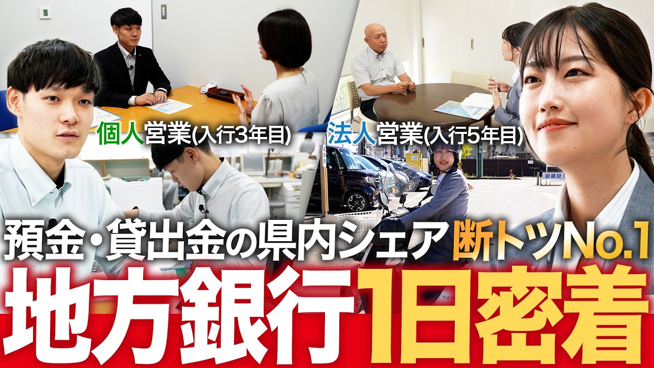 【南都銀行】若手銀行員2名に1日密着【26卒就活】｜MEICARI（メイキャリ）就活Vol.1151