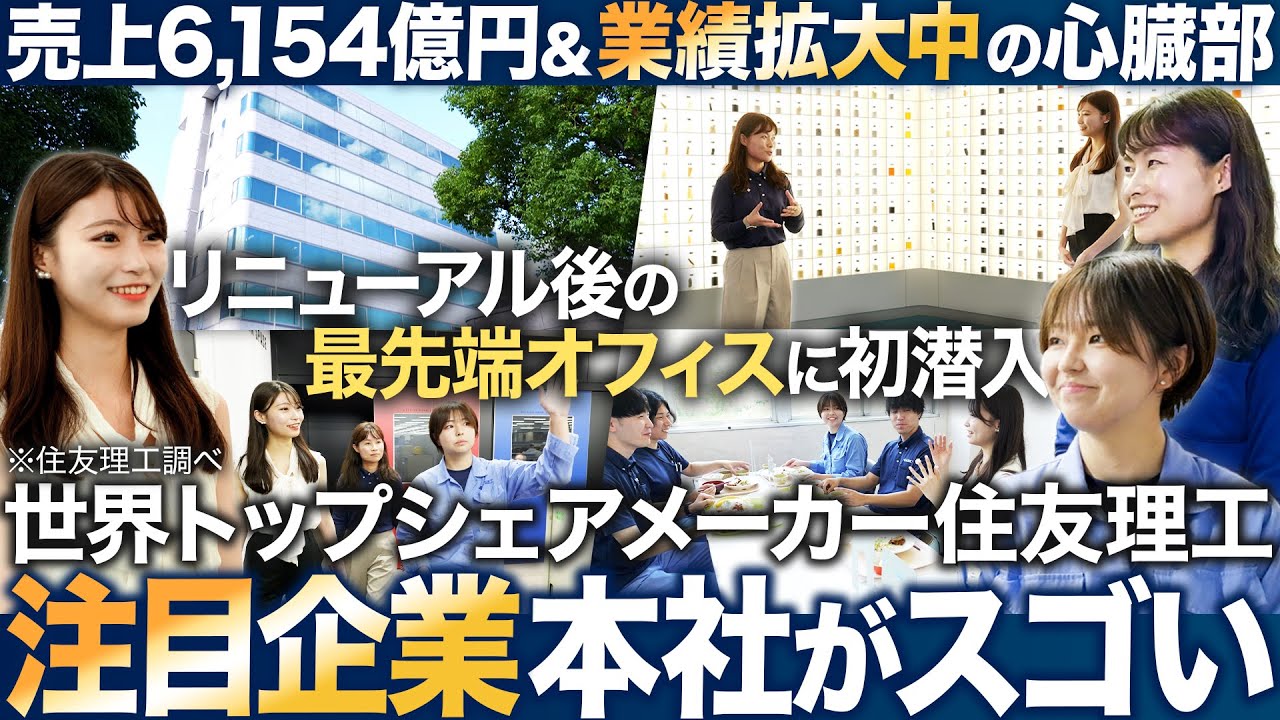 【初潜入】住友理工の最先端本社がスゴい【26卒就活】｜MEICARI（メイキャリ）就活Vol.1152