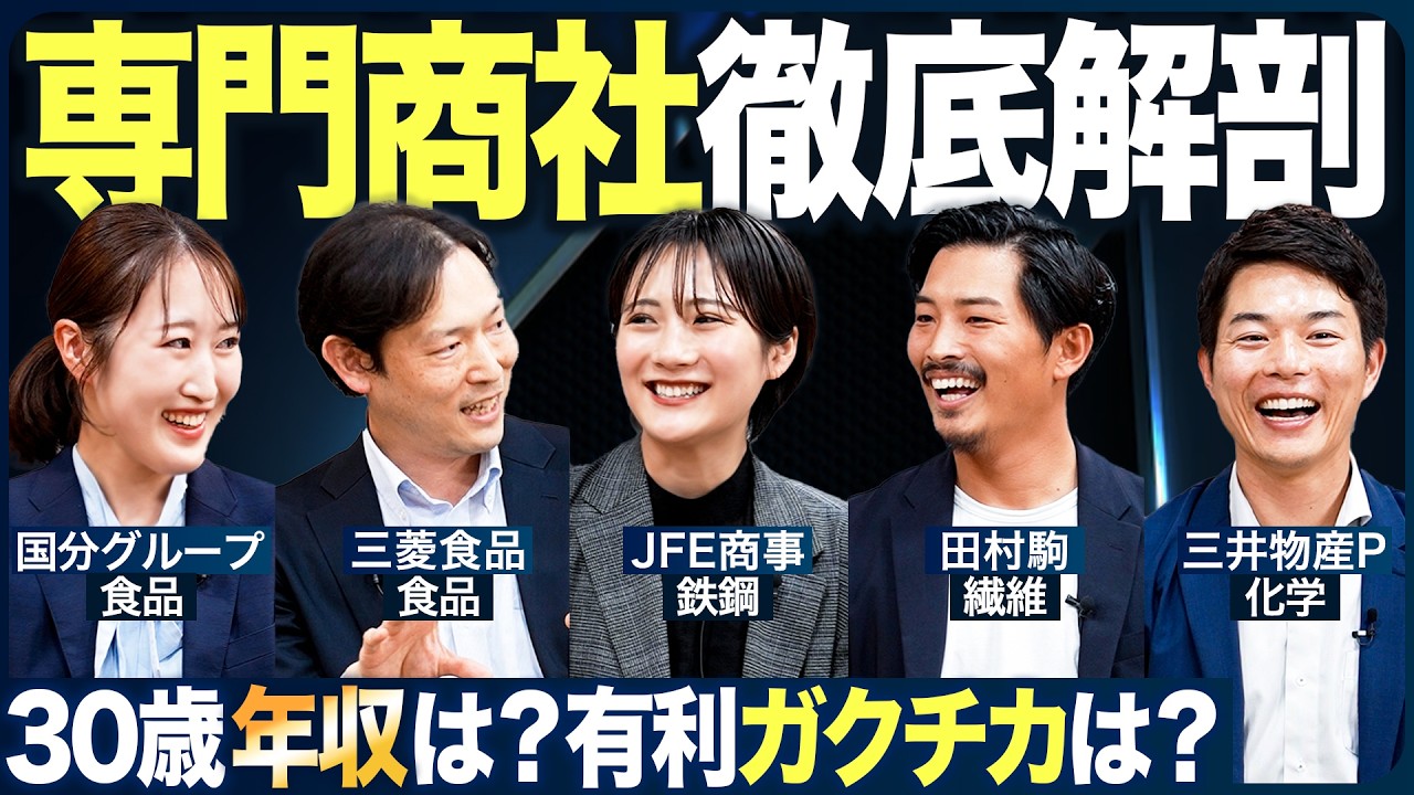 【本選考】人気専門商社の採用担当の本音が止まらない【就活】｜MEICARI（メイキャリ）就活Vol.1153
