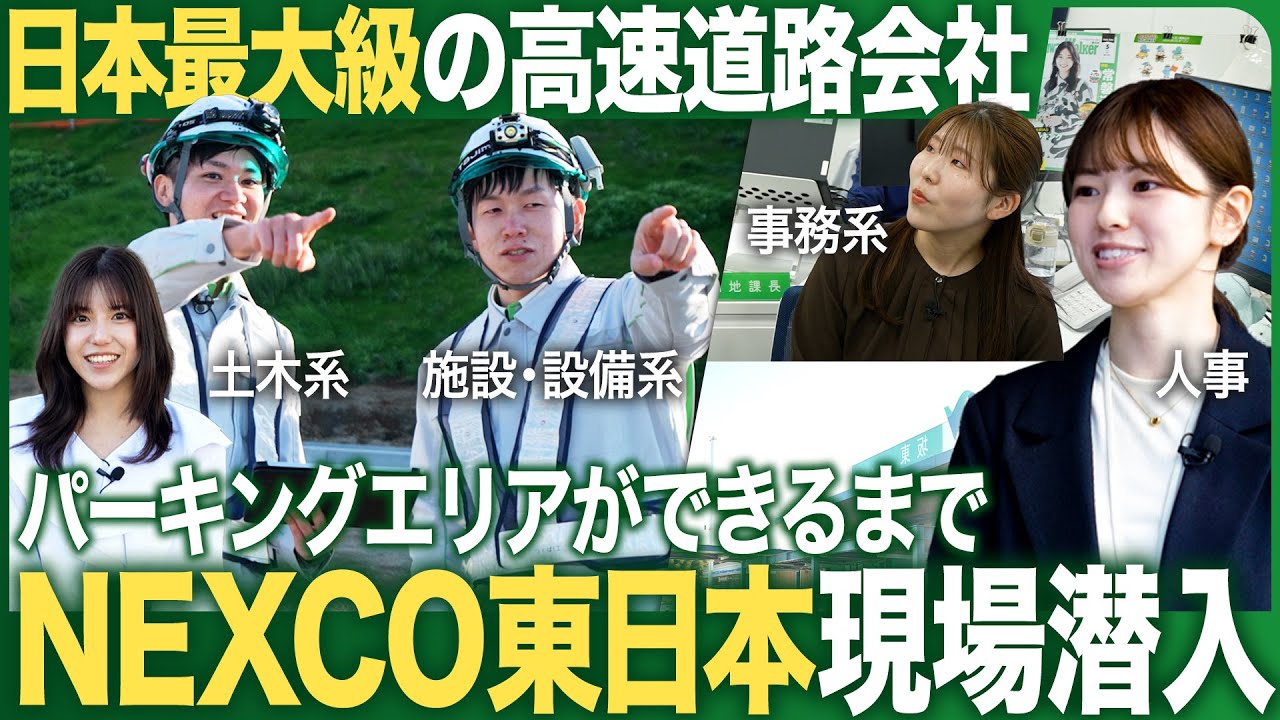 【初潜入】NEXCO東日本の建設現場がスゴい【前編】｜MEICARI（メイキャリ）就活Vol.1176
