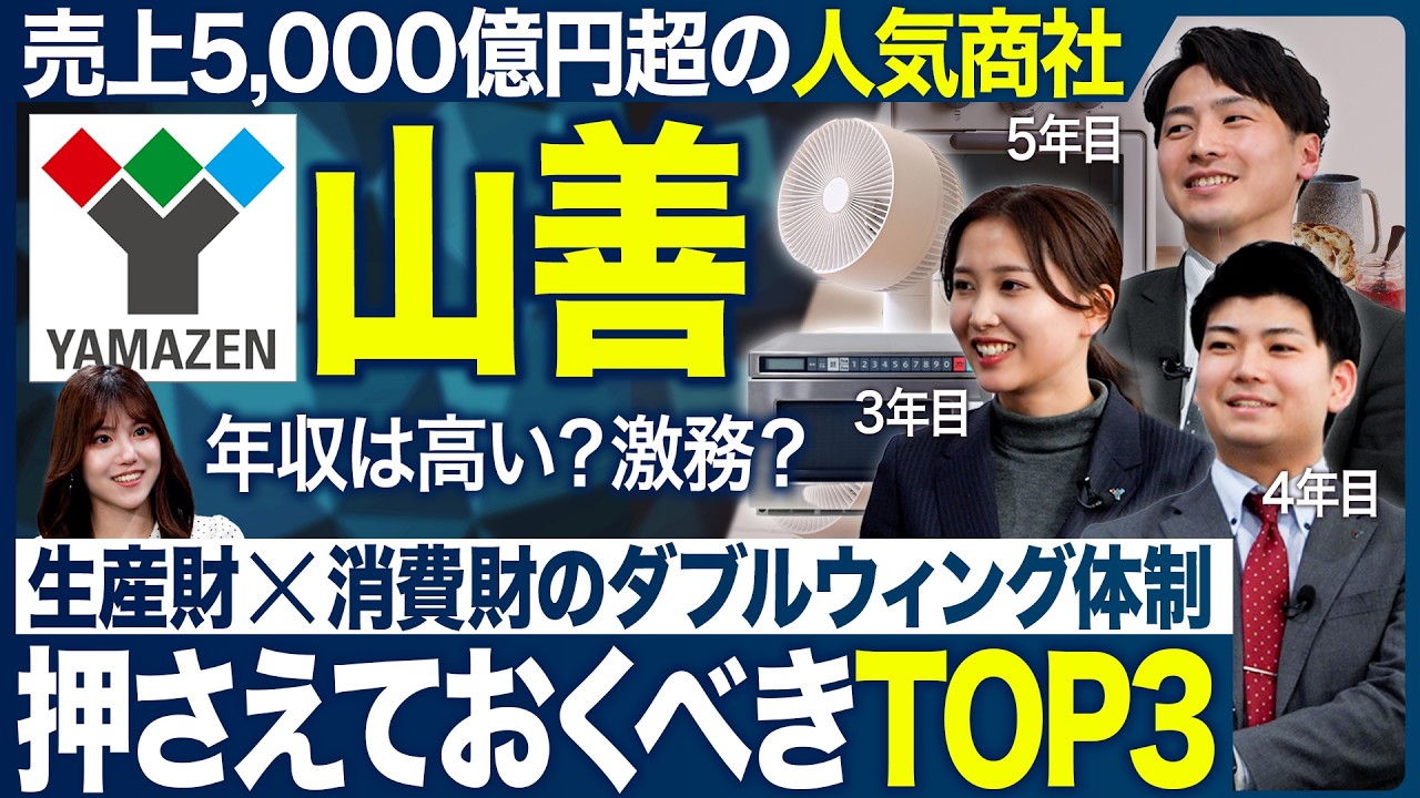 【人気商社】山善を企業研究で徹底解剖します【26卒・27卒】｜MEICARI（メイキャリ）就活Vol.1181