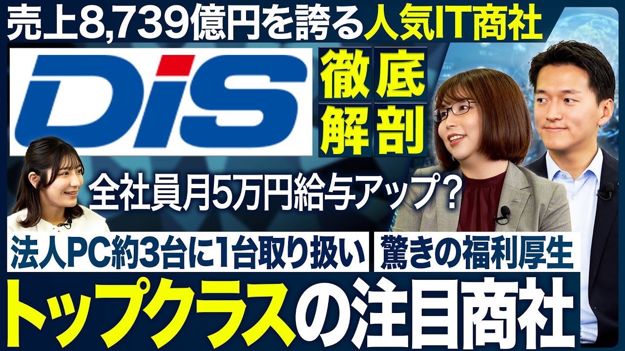 【企業研究】人気IT商社ダイワボウ情報システムが面白い【26卒・27卒】 ｜MEICARI（メイキャリ）就活Vol.1187