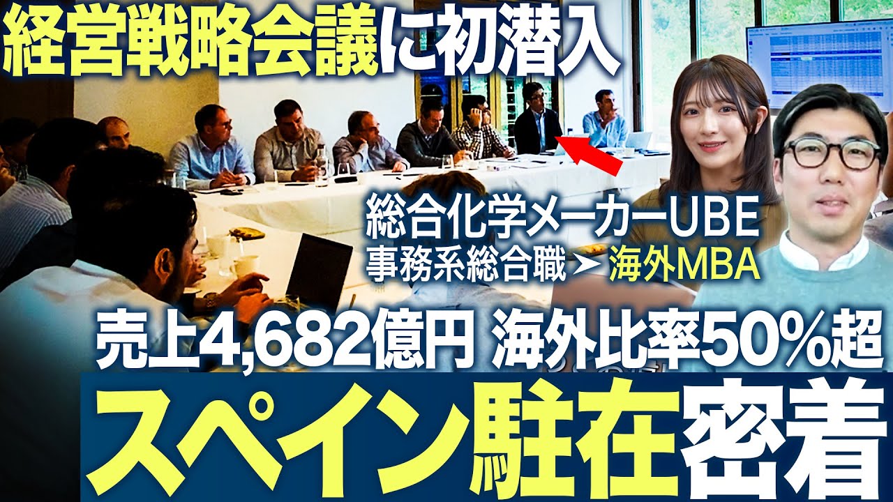 【密着】人気化学メーカーＵＢＥの海外駐在が面白い【26卒・27卒】｜MEICARI（メイキャリ）就活Vol.1207