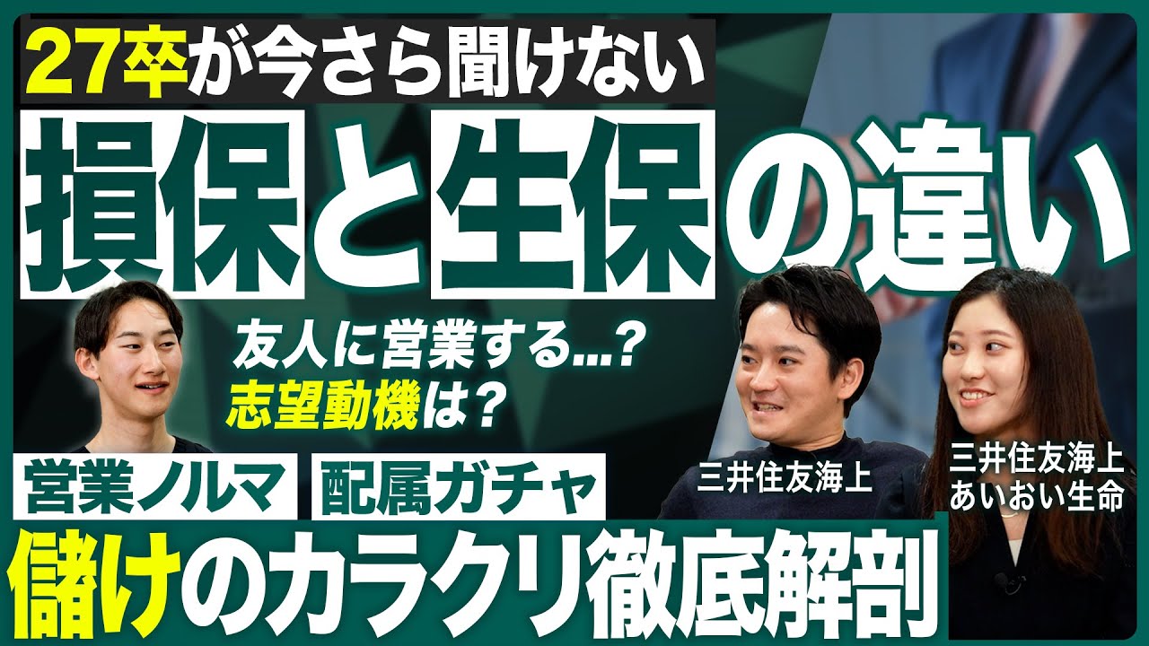 【27卒】知らないとマズい損害保険と生命保険の違い【就活】｜MEICARI（メイキャリ）就活Vol.1209