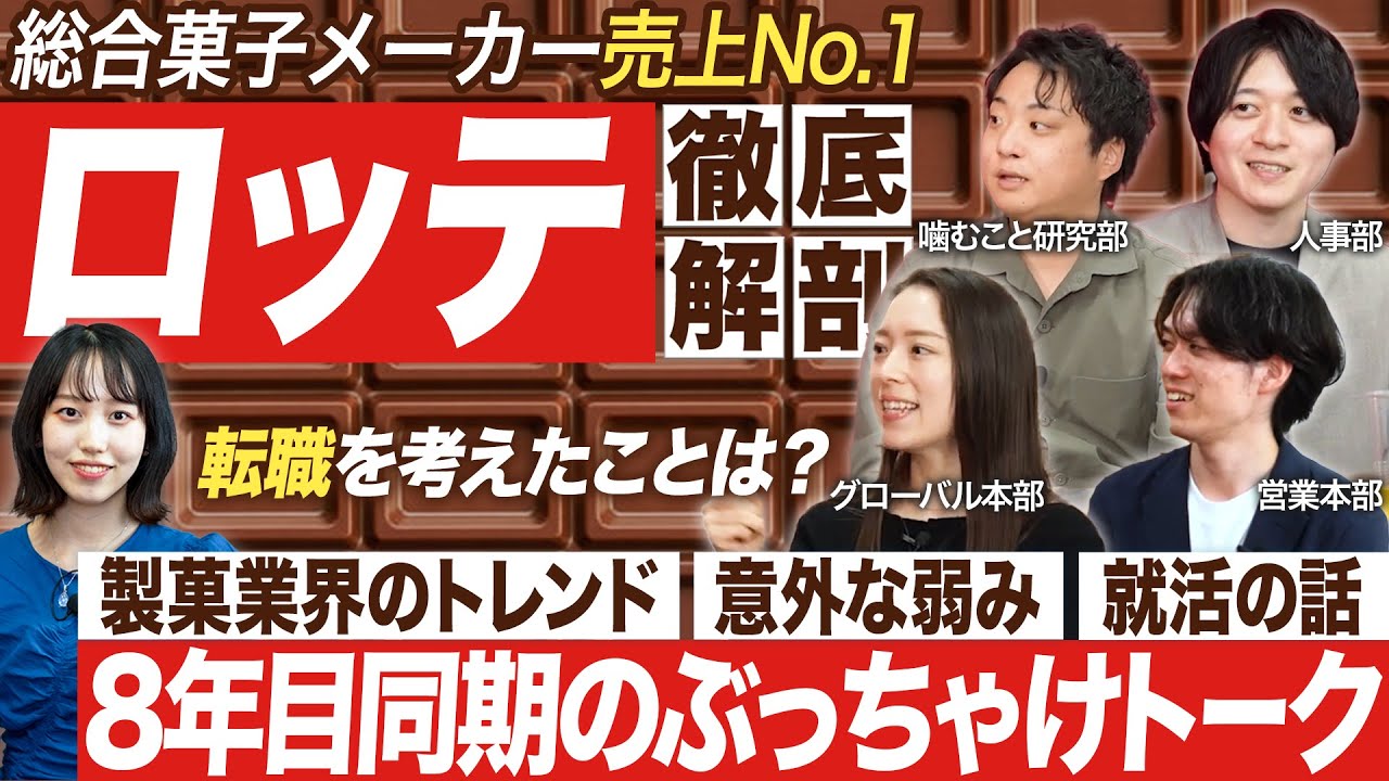 【27卒】ロッテ仲良し同期のぶっちゃけトークが止まらない【就活】｜MEICARI（メイキャリ）就活Vol.1243