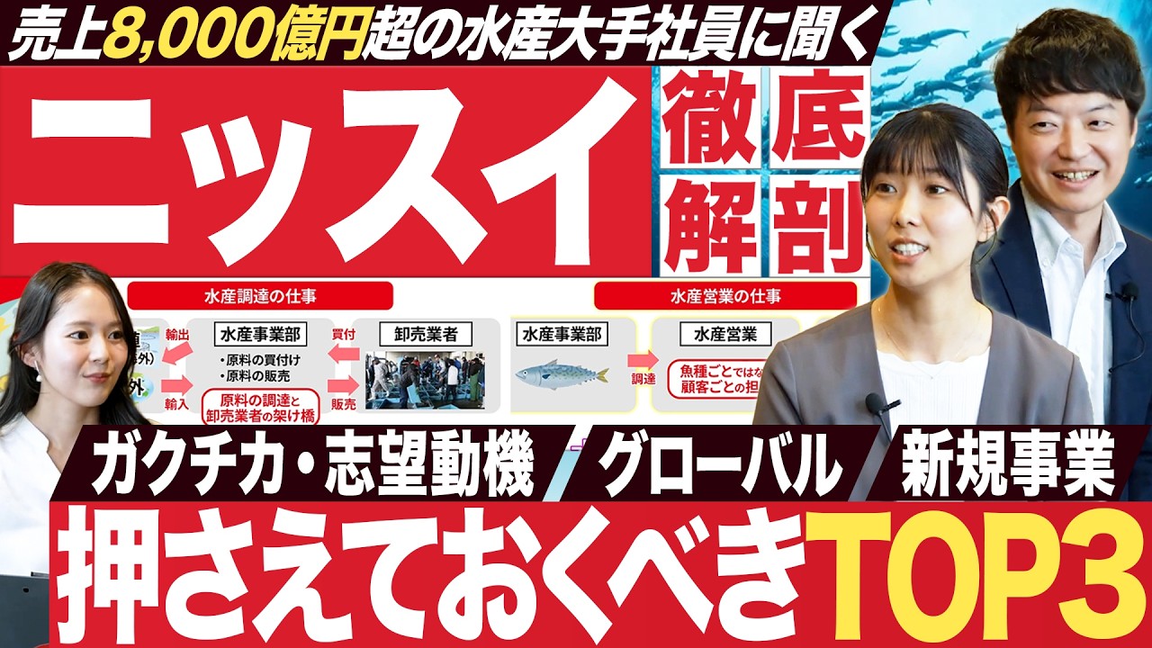 【企業研究】水産業界を牽引するニッスイの魅力を徹底解剖【27卒】｜MEICARI就活Vol.1275