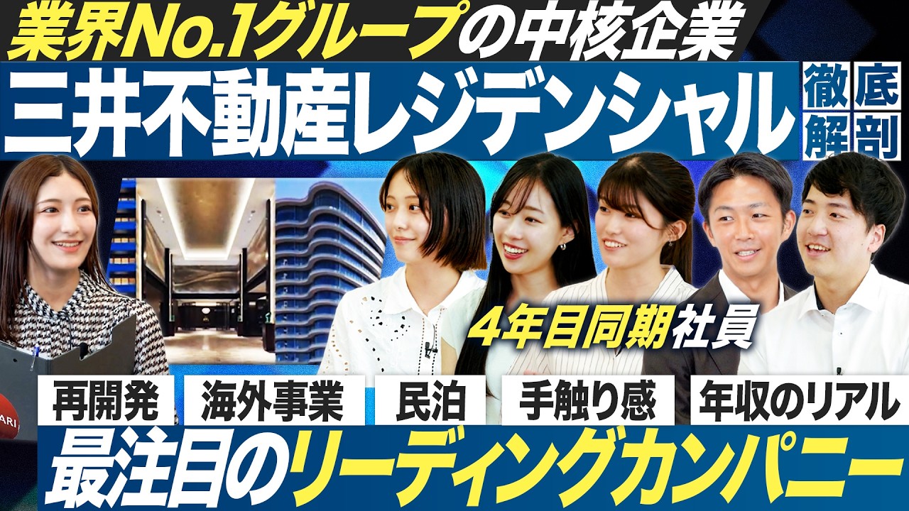 【No.1】三井不動産レジデンシャル4年目社員のぶっちゃけトーク【27卒】｜MEICARI就活Vol.1309