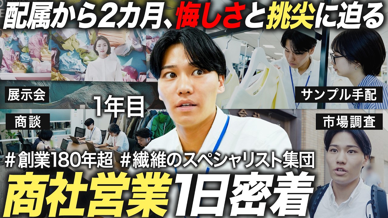 【人気商社】豊島の1年目社員に密着して見えた葛藤と挑尖【就活】｜MEICARI就活Vol.1319