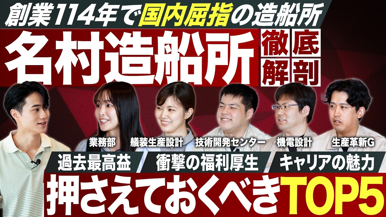 【造船業界】国内屈指の名村造船所が面白い【27卒】｜MEICARI就活Vol.1326