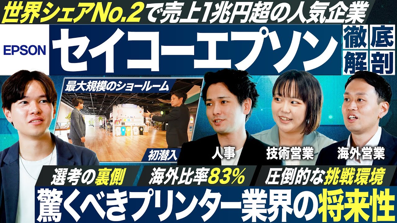 【プリンター業界の実力派】技術企業セイコーエプソンを徹底深掘り【27卒】｜MEICARI就活Vol.1354