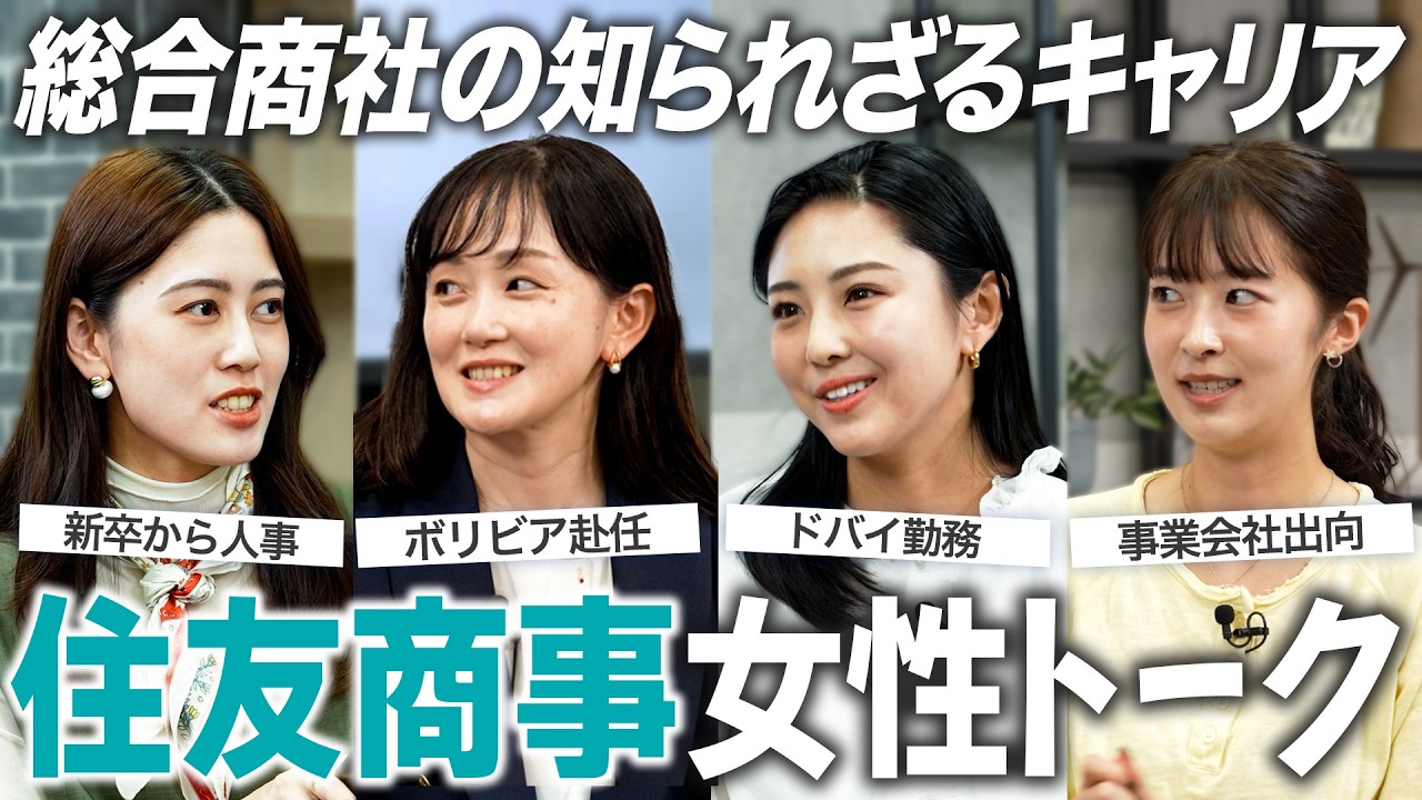 【徹底解剖】住友商事社員がキャリアを語り尽くす【27卒】｜MEICARI（メイキャリ）Vol.1374