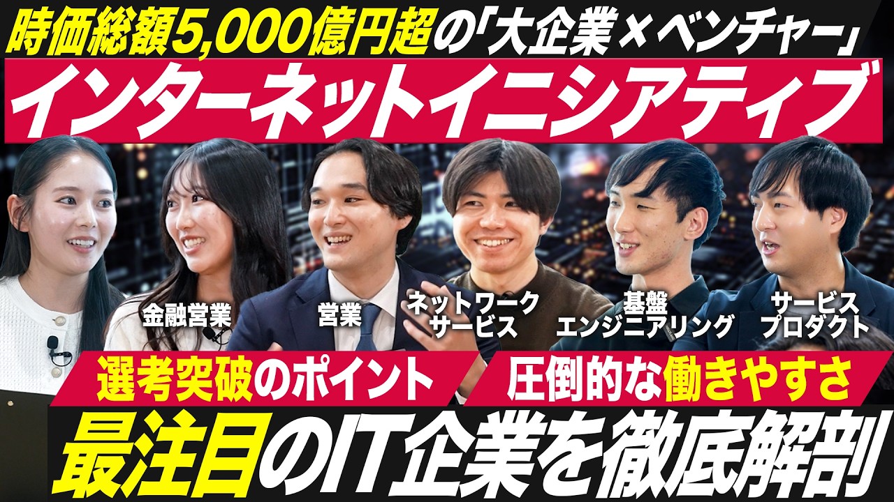 【超優良】インターネットイニシアティブ（IIJ）で働く魅力を徹底解剖【就活】｜MEICARI就活Vol.1386