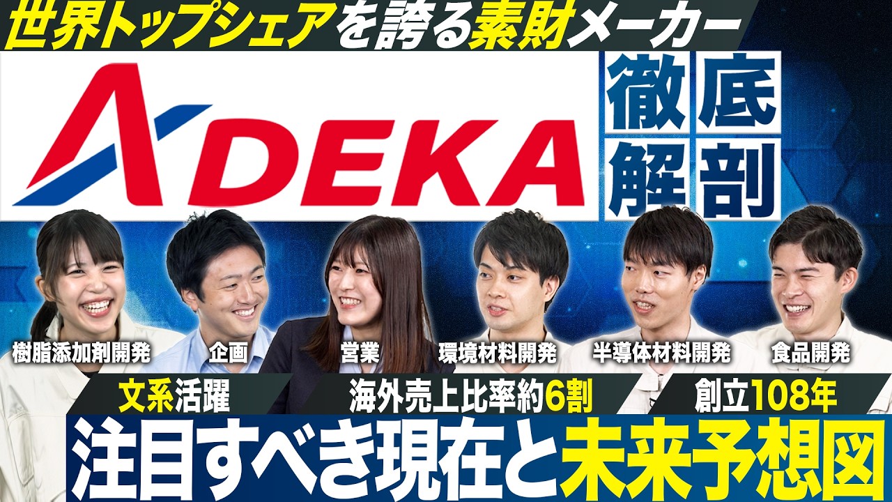 【世界トップシェア】ＡＤＥＫＡの注目すべき現在と未来を徹底解剖【就活】｜MEICARI就活Vol.1392