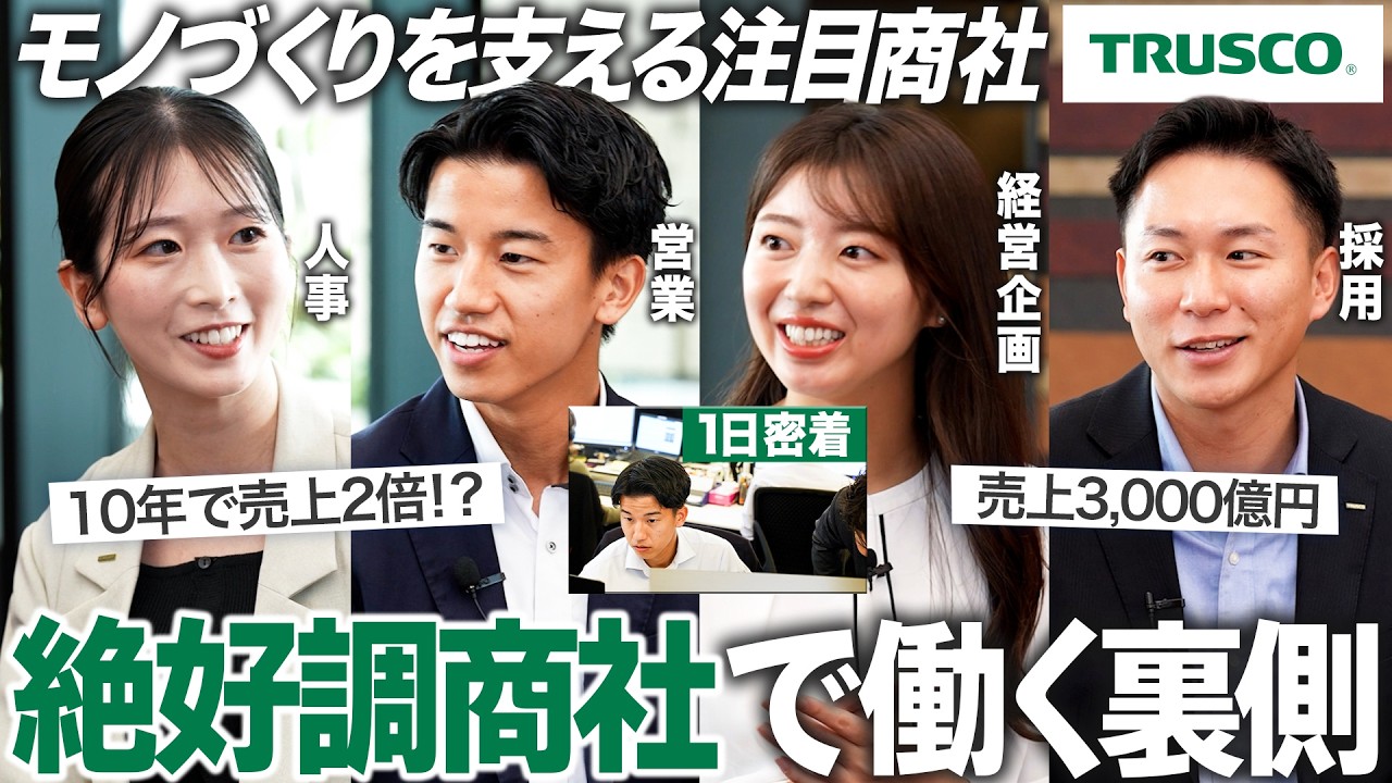 【急成長】モノづくりを支える専門商社トラスコ中山を徹底解剖【就活】｜MEICARI Vol.1401