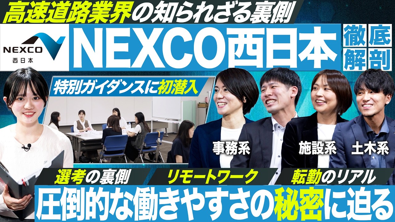 【インフラ】NEXCO西日本のリアルな働き方を徹底解剖！【27卒】｜MEICARI Vol.1402