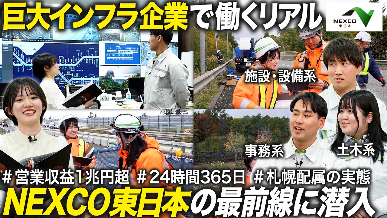 【高速道路に潜入】NEXCO東日本の若手社員の働き方を徹底解剖【就活】｜MEICARI Vol.1412