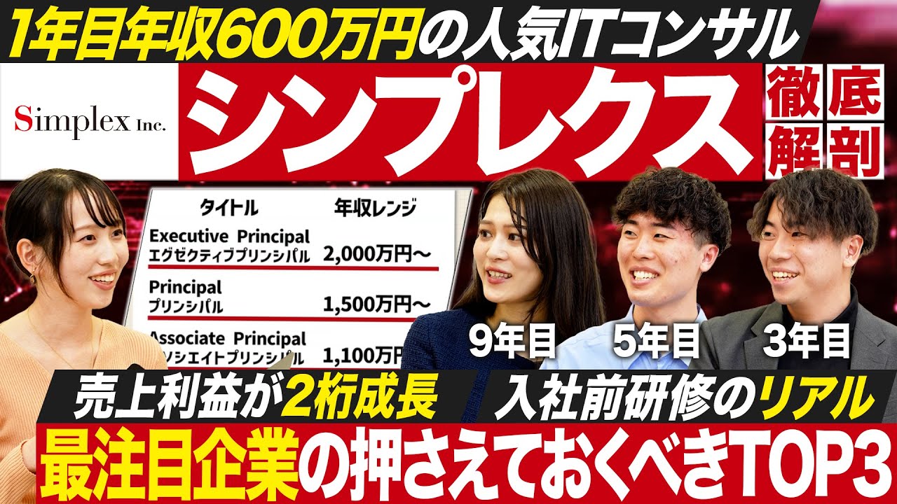 【人気SIer】シンプレクスで働く魅力を徹底解剖【就活】｜MEICARI Vol.1421