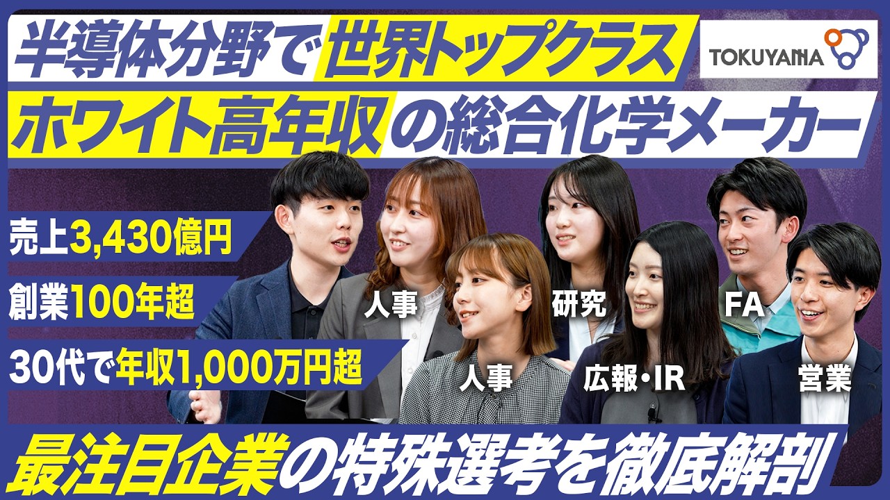 【注目企業】総合化学メーカーの働き方や魅力を徹底解剖【トクヤマ】｜MEICARI Vol.1426