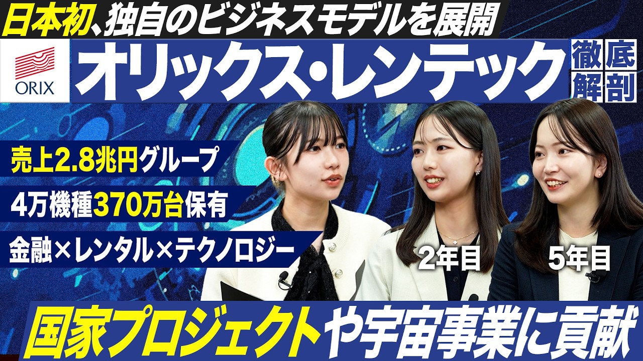 【業界トップクラス】オリックス・レンテックの働き方や魅力を徹底解剖【27卒】｜MEICARI Vol.1427