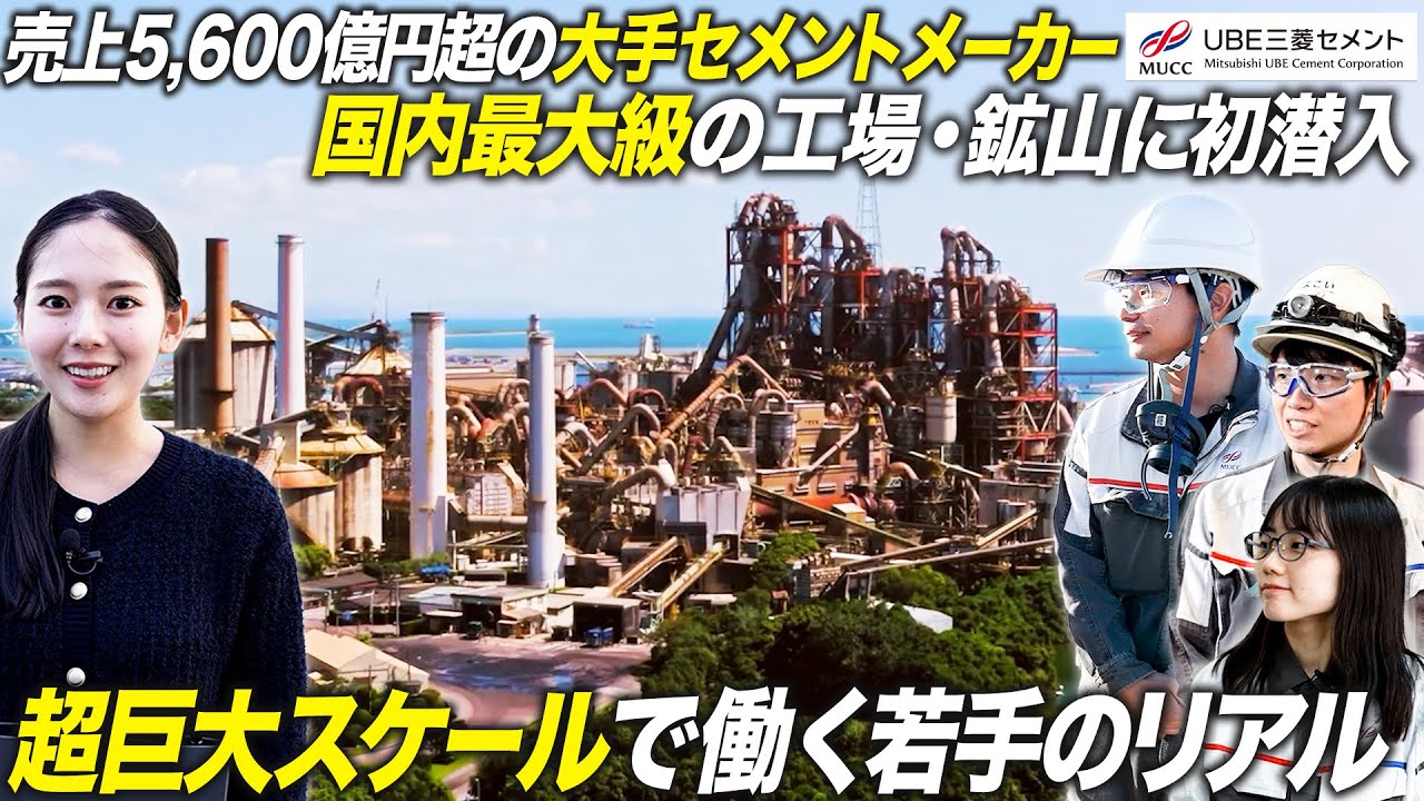 【超巨大】国内最大級のセメント工場と石灰石鉱山に特別潜入【ＵＢＥ三菱セメント】｜MEICARI Vol.1428