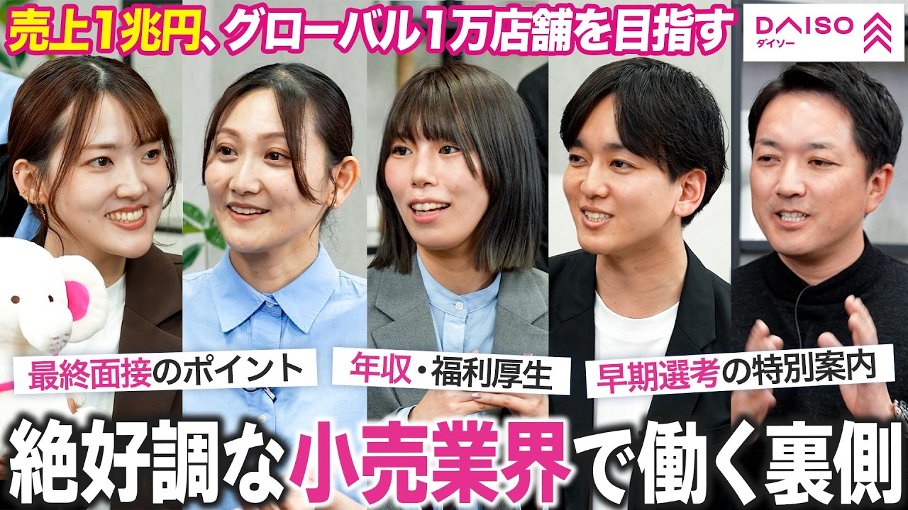 【業界最大手】DAISO採用担当が働き方や魅力を徹底解剖【就活】｜MEICARI Vol.1446