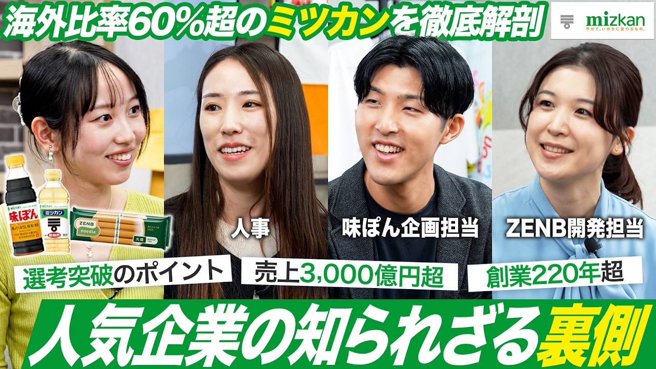 【人気】ミツカン社員に聞くヒット商品の裏側とキャリア【27卒】｜MEICARI就活Vol.1450