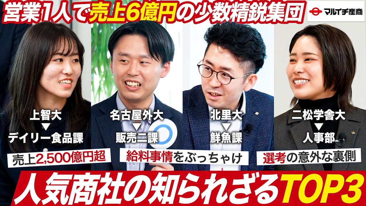 【注目商社】マルイチ産商で働く魅力を徹底解剖【27卒・28卒】｜MEICARI就活Vol.1456