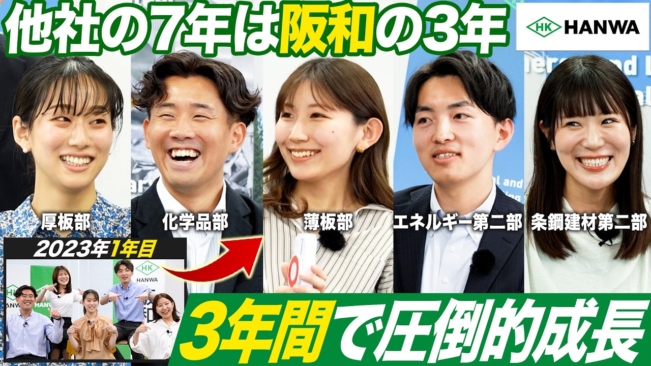 【人気商社】阪和興業での3年間の圧倒的成長を徹底解剖【27卒】｜MEICARI就活Vol.1458