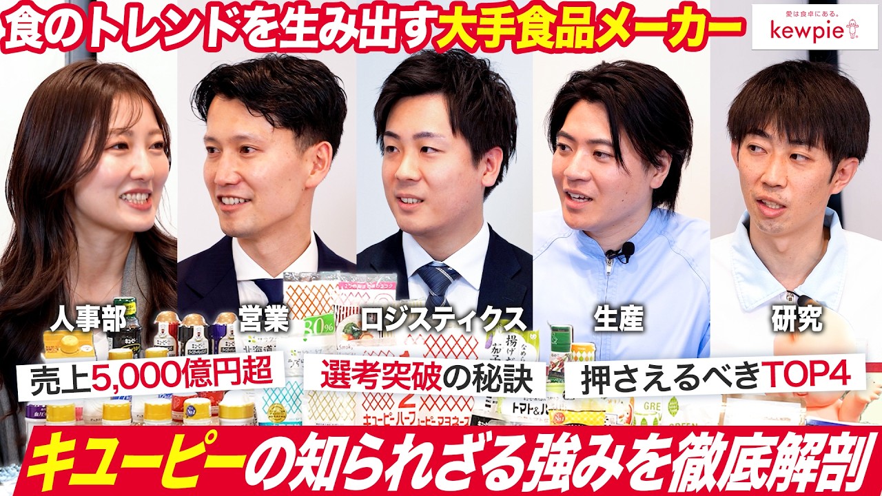 【裏側】キユーピーで働く魅力を徹底解剖【就活】｜MEICARI就活Vol.1460