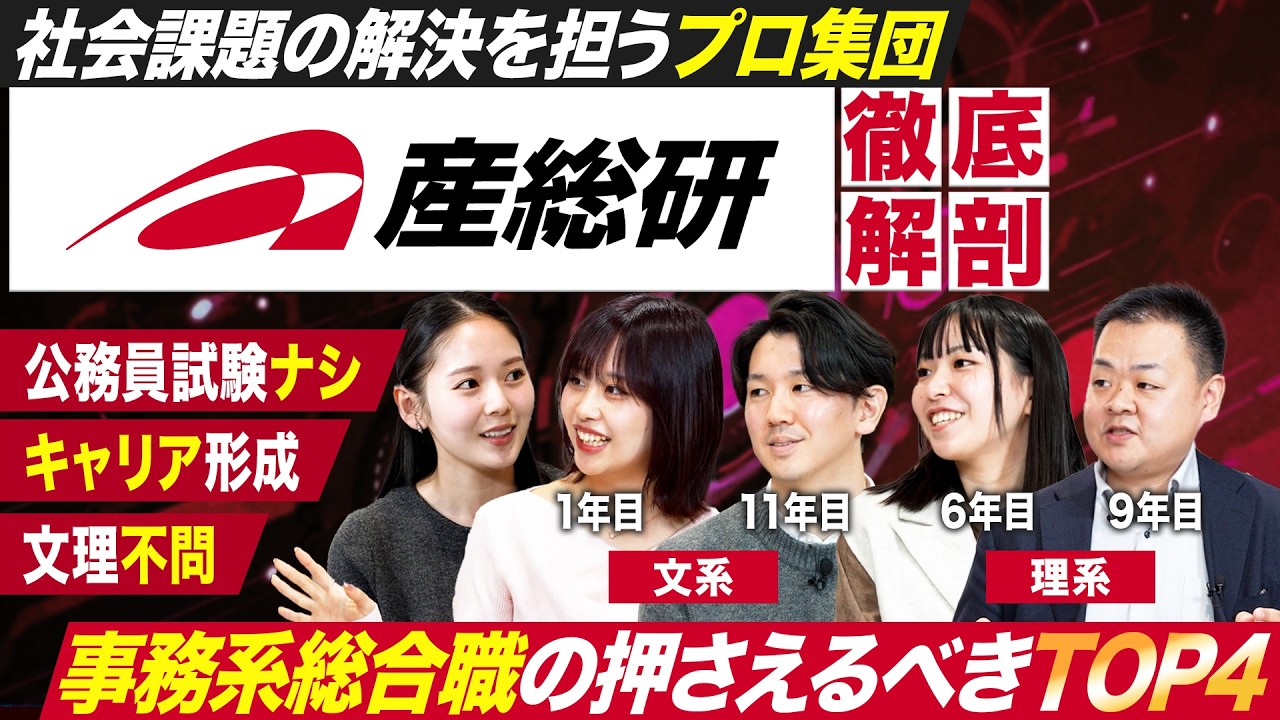 【産業技術総合研究所】知られざる事務系総合職の働き方を徹底解剖｜MEICARI就活Vol.1486