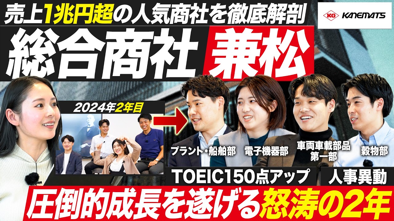 【人気商社】2年間のキャリアの歩みと兼松の魅力を徹底解剖【27卒】｜MEICARI就活Vol.1489