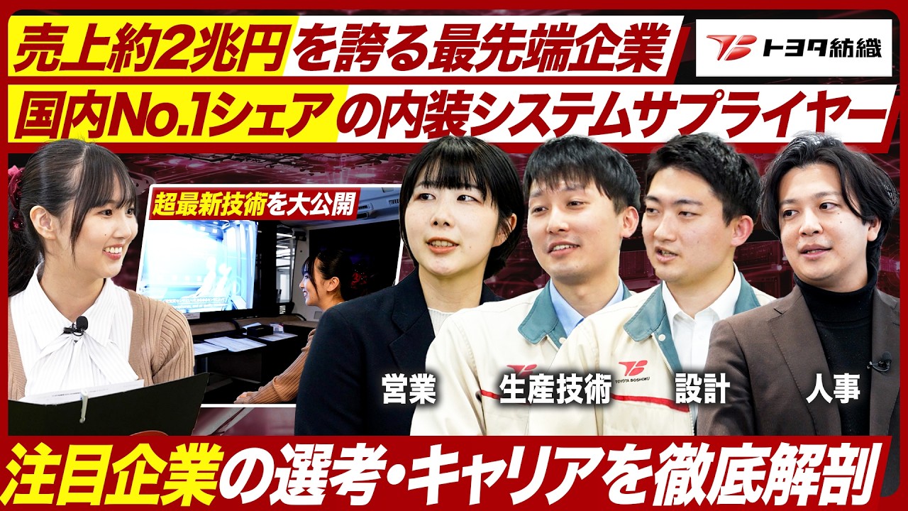 【職場潜入】最先端のものづくり×圧倒的働きやすさ トヨタ紡織の魅力を徹底解剖【27卒】｜MEICARI就活Vol.1501