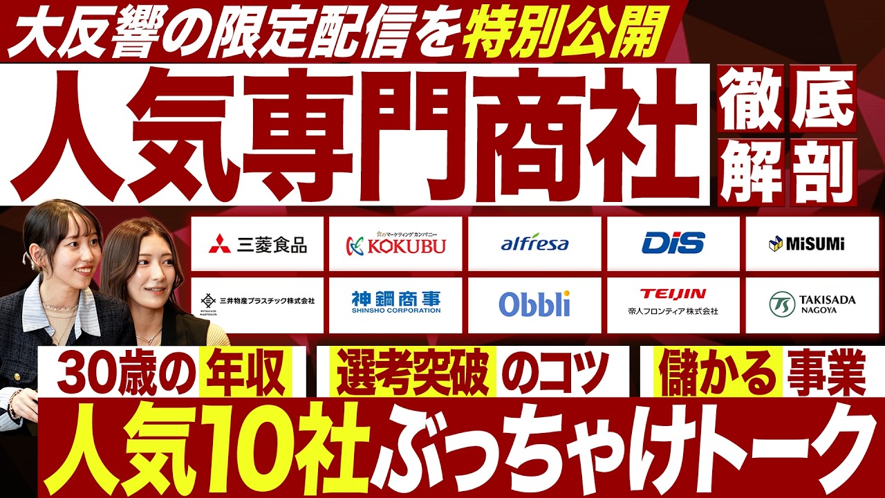 【27卒】人気専門商社10社の採用担当者クロストーク 第1弾【専門商社コラボ】｜MEICARI Vol.1415