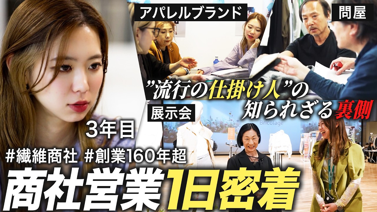 【密着】人気繊維商社の営業の裏側【瀧定名古屋】｜MEICARI就活Vol.1297