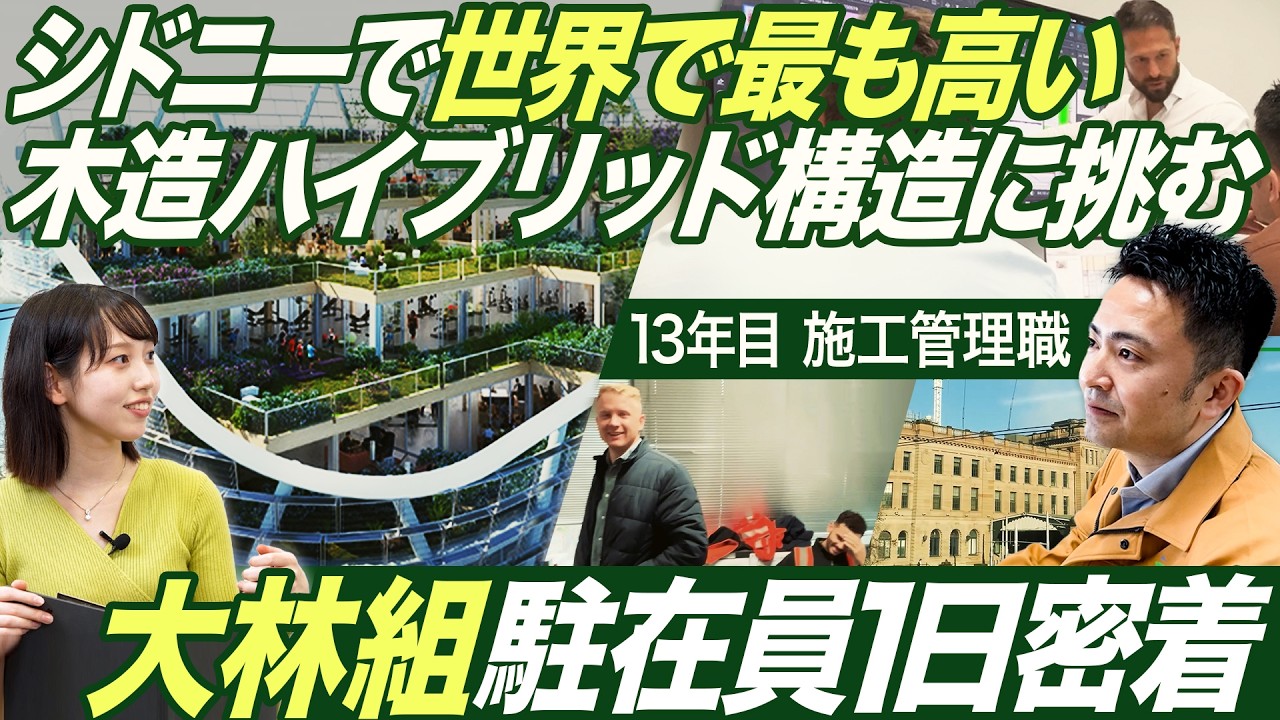 【1日密着】大林組駐在員のスケールが桁違い【27卒】｜MEICARI就活Vol.1322