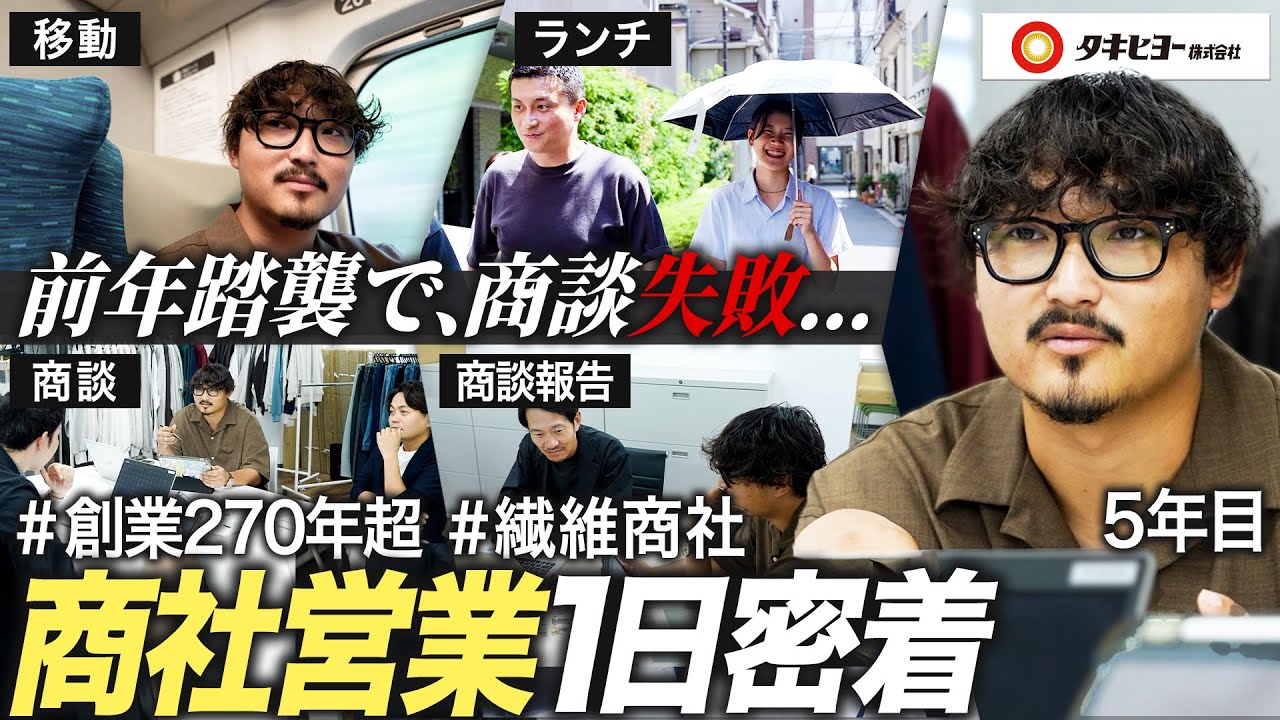 【密着】人気繊維商社5年目社員のリアルな1日【タキヒヨー】｜MEICARI（メイキャリ）Vol.1342