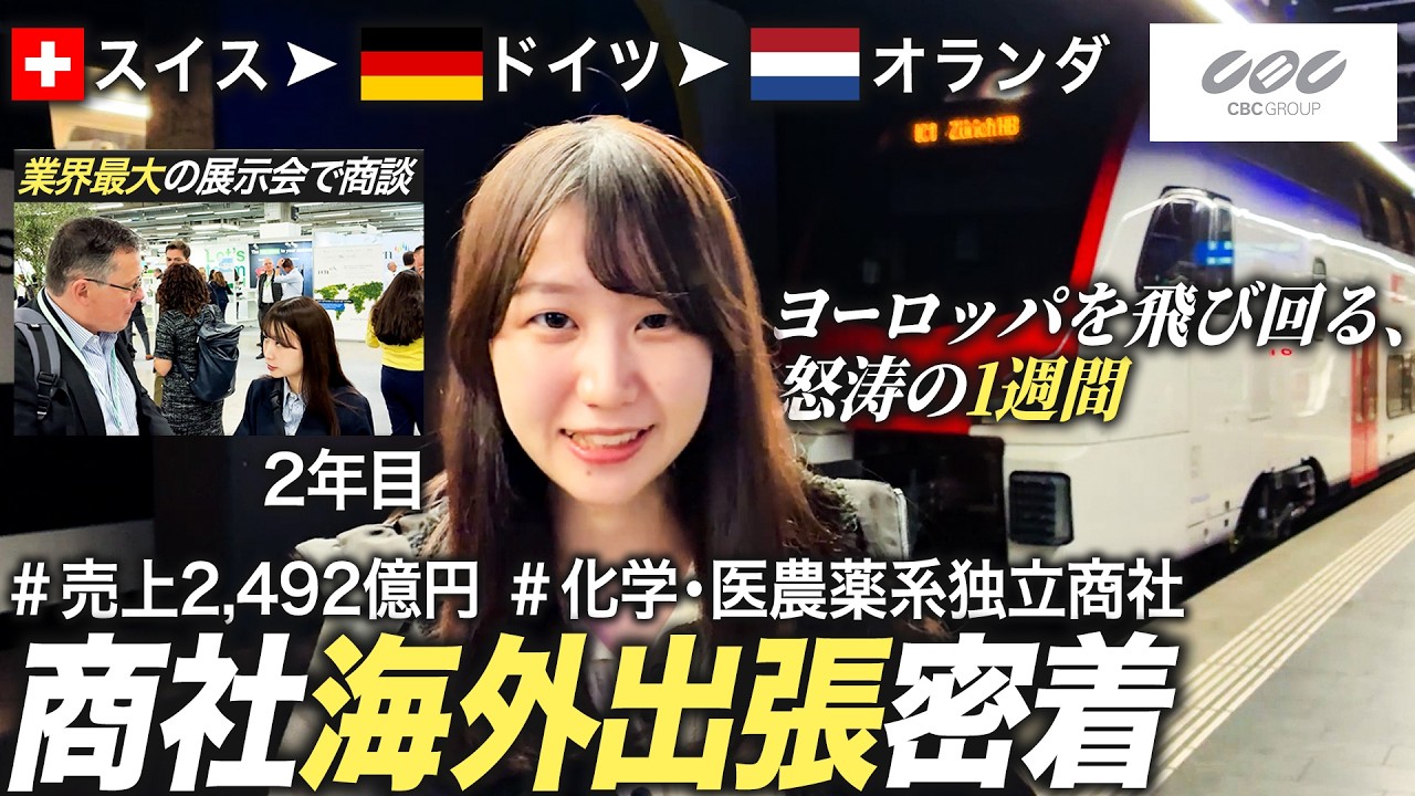【海外密着】理系出身で奮闘する商社営業の1週間【CBC】