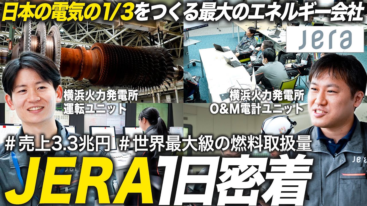 【JERA】社会基盤を支える火力発電所社員のリアル【1日密着】